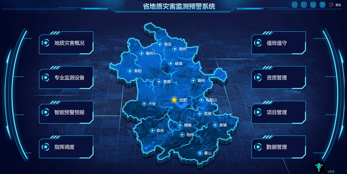 地质灾害风险预警平台界面